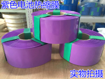 Wide 70mm Phi 44mm violet PVC thermo-rétréci thermorétractable-cache-cache-cache-cache-cache-cache-cache-cache