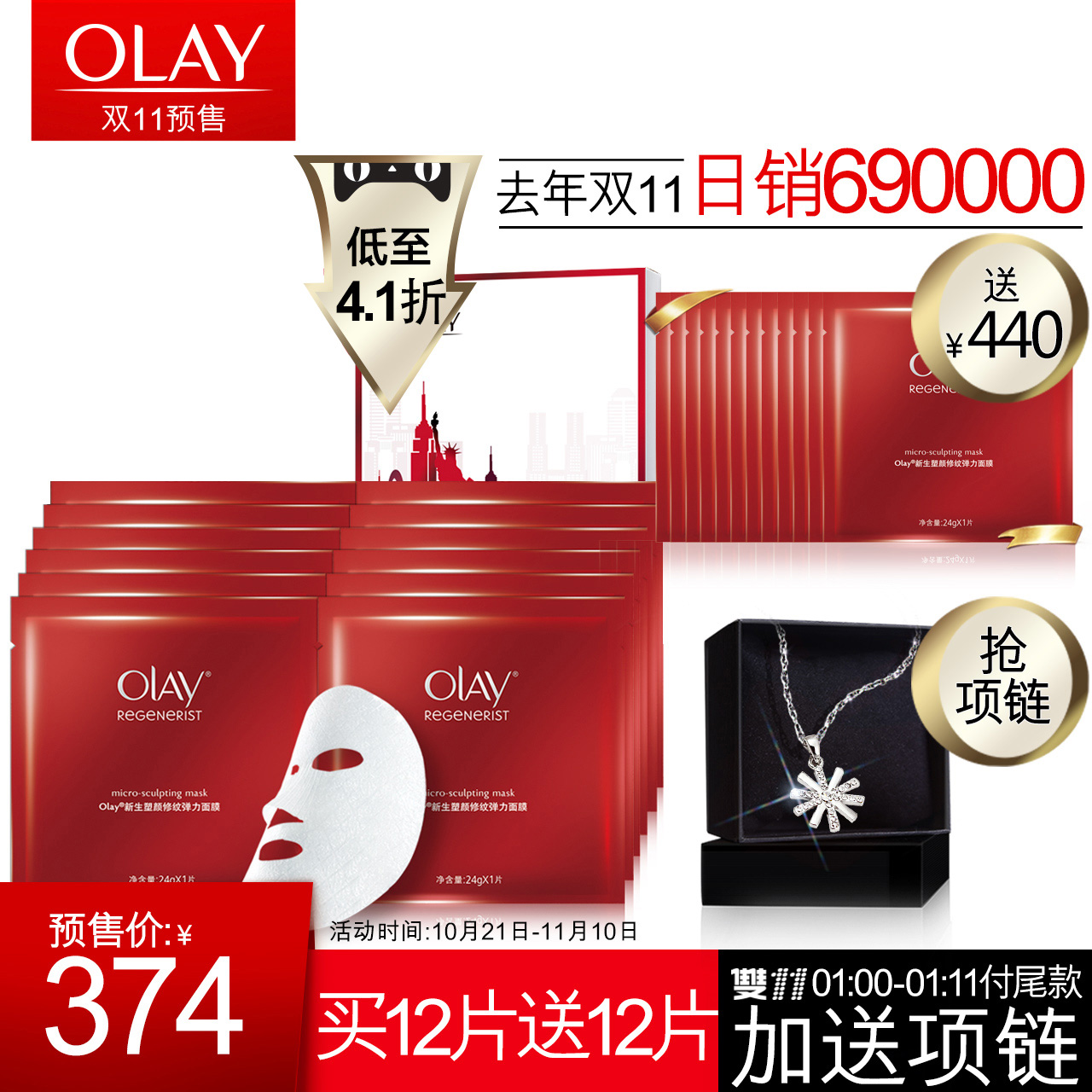【11预售】Olay玉兰油新生修纹紧致弹力面膜贴12片 保湿补水