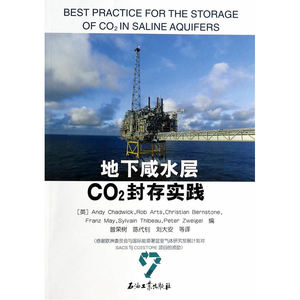 地下咸水层CO2封存实践