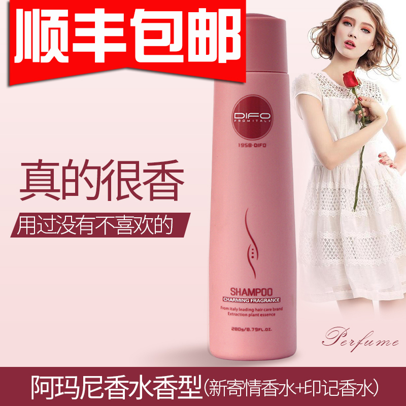 笛梵去屑止痒洗发乳difo阿玛尼香水香祛头屑洗发水280mL
