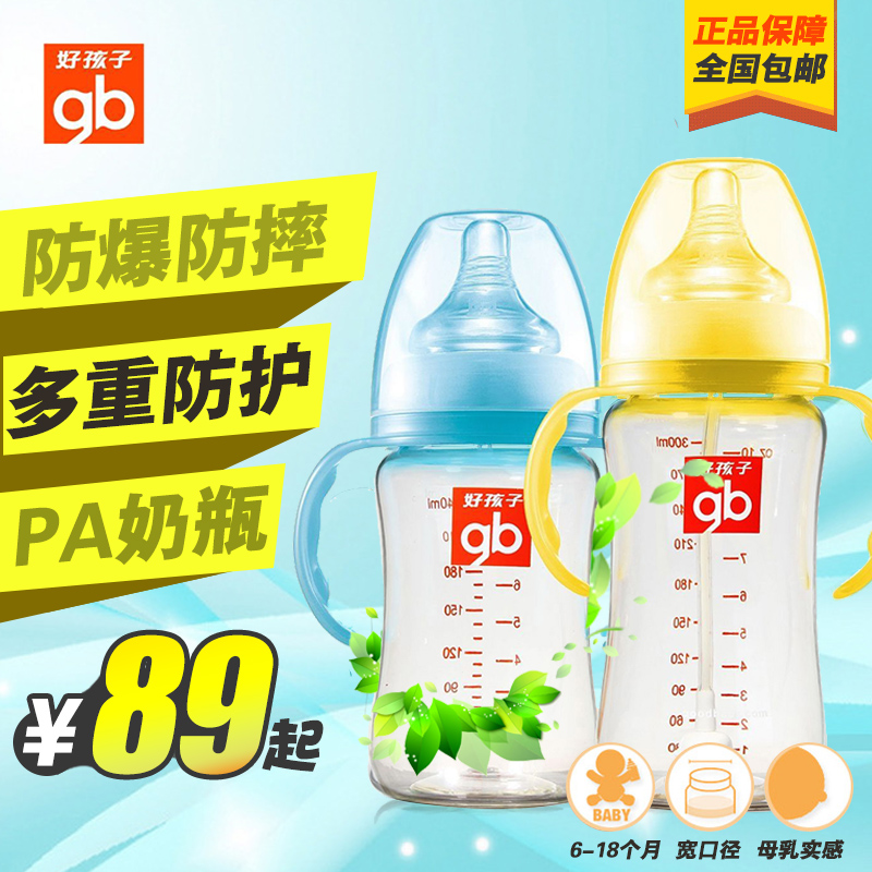好孩子奶瓶宽口径婴儿宝宝奶瓶母乳实感PA奶瓶240/300ML
