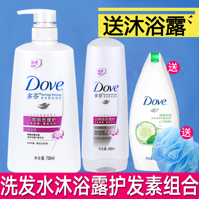 正品多芬日常损伤洗发水露乳洗头膏沐浴露乳护发素套装男女士包邮