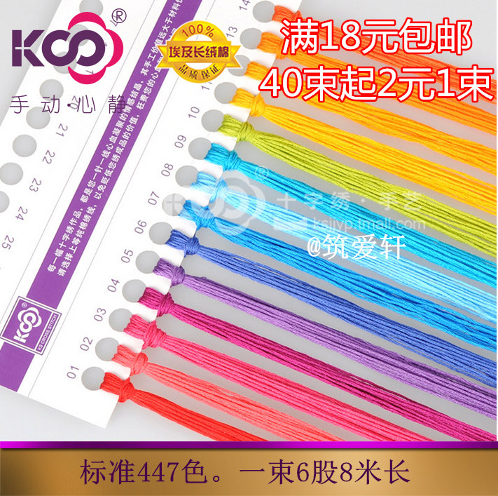 KS Cross Stitch Embroidery Thread Embroidery Thread 447 Color Standard Line Number Original Cotton Thread Embroidered Wire Line 8 m 6 shares