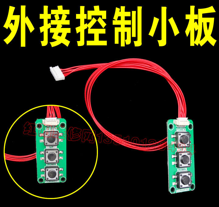 T-100 T-60S 按键板  液晶屏测试仪器用 外接控制 按键板 开关板