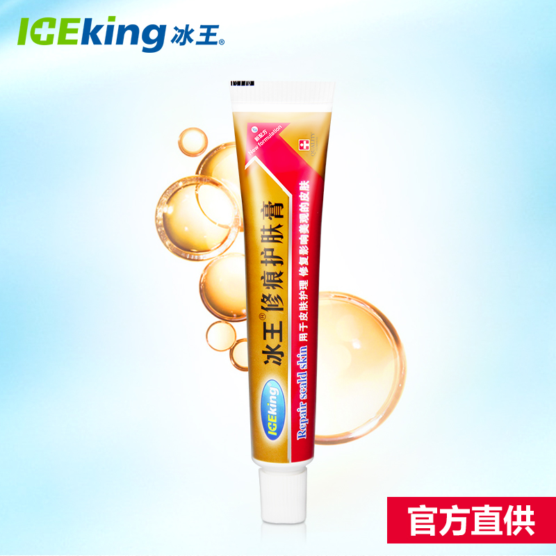 ICEKING/冰王修痕护肤膏30g