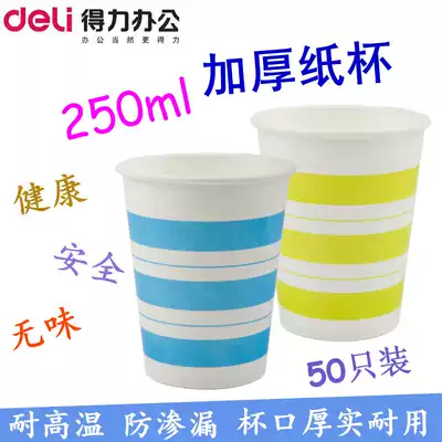 Dali 9560 thick paper cup 250ml home business office disposable economic water cup tea cup 50 sets