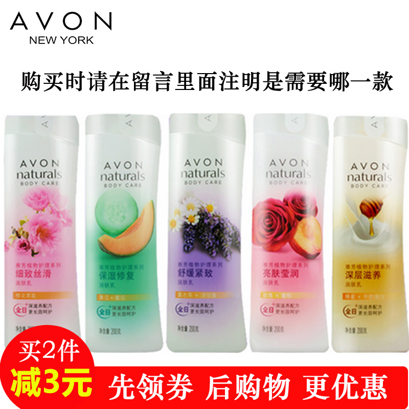 Avon/雅芳植物润肤系列 保湿滋润黄瓜玫瑰樱花薰衣草身体乳200克