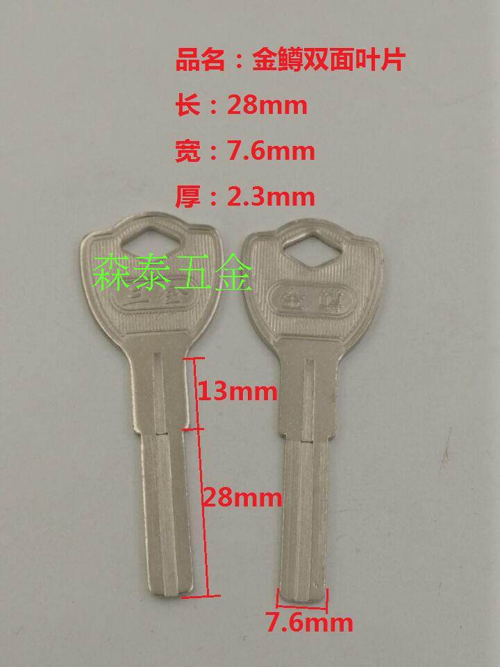 Suitable for golden trout double-sided blade key embryos various key materials