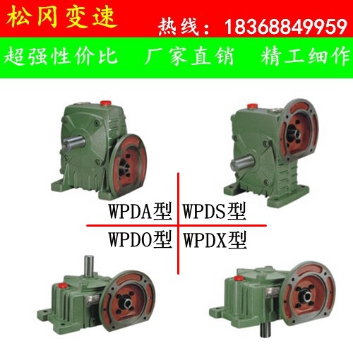 (manufacturer direct sales) WPDA WPDS WPDO WPDX worm wheel worm reducer reducer reduction box