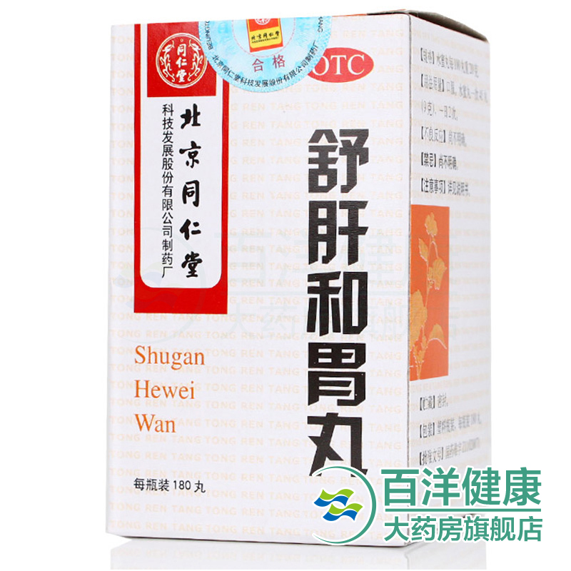同仁堂 舒肝和胃丸 180丸*1瓶/盒  舒肝解郁 和胃止痛 食欲不振
