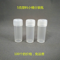 5g plastic bottle solid sub-packed plastic small medicine bottle 5G trial sub-bottle packaging empty bottle