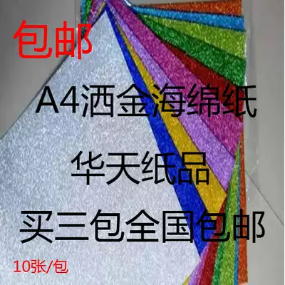 Wholesale price color glitter gold powder fluorescent foam paper golden light sponge paper 10 special price
