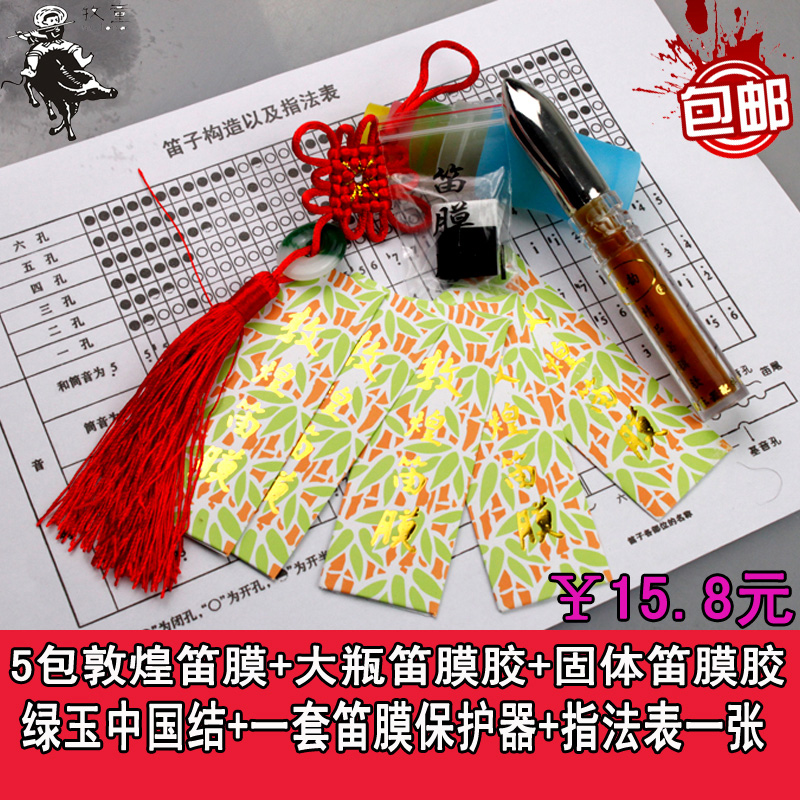 Natural flute film Bamboo flute film Liquid flute film glue Solid flute film protector 