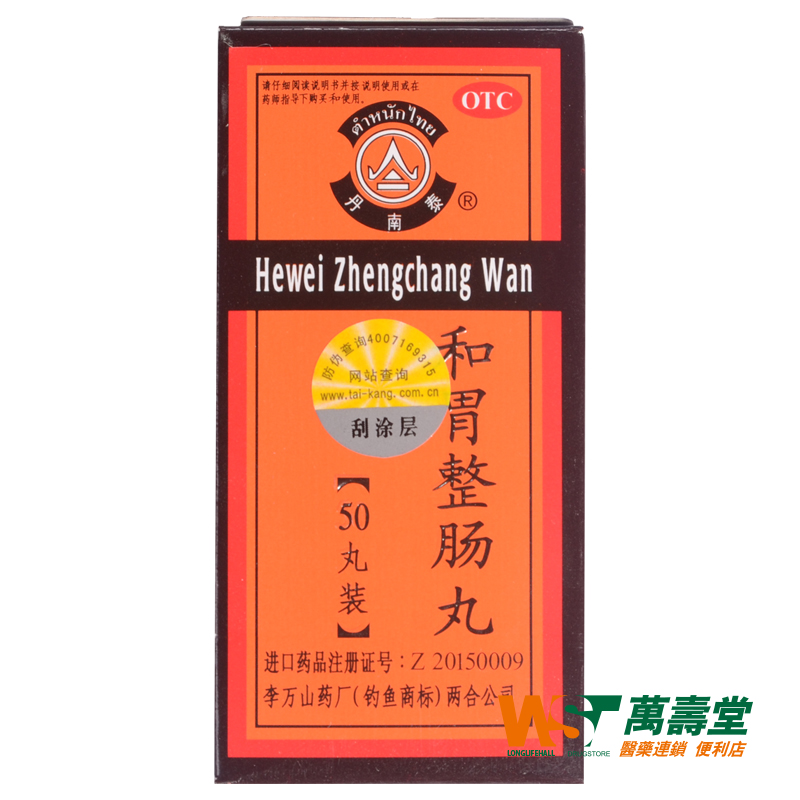 丹南泰 和胃整肠丸 0.2g*50丸/盒 邪滞中焦所致的恶心呕吐纳差