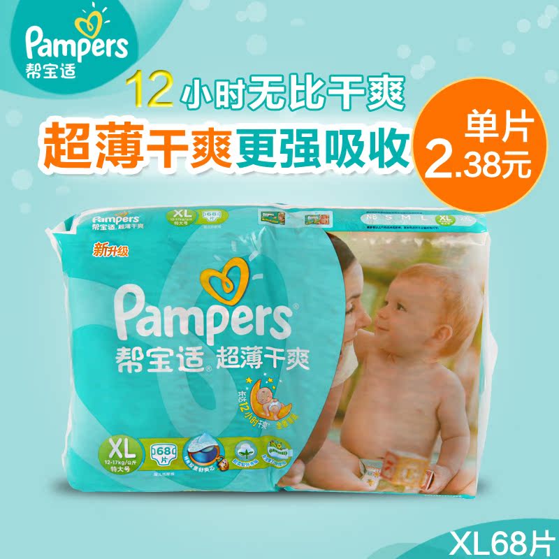 帮宝适超薄干爽超大包装加大号纸尿裤尿不湿XL68片 Pampers