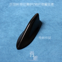 Toyota 86 Subaru BRZ modified carbon fiber shark fin cover Toyota 86 Subaru BRZ carbon fiber radome