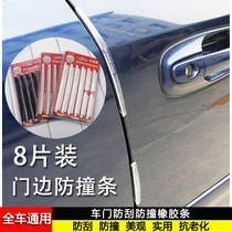 Car door side anti-collision strip sticker invisible personality modification Open Door anti-scratch rubber silicone edge plug universal type