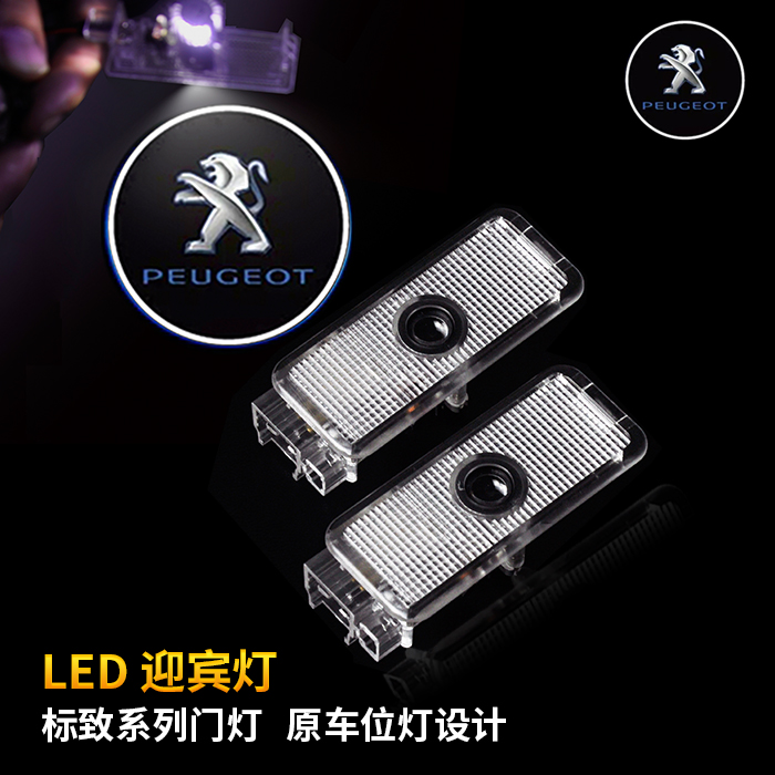 专用于标致308 3008 508 408专用镭射迎宾灯 投射灯 门灯无损安装