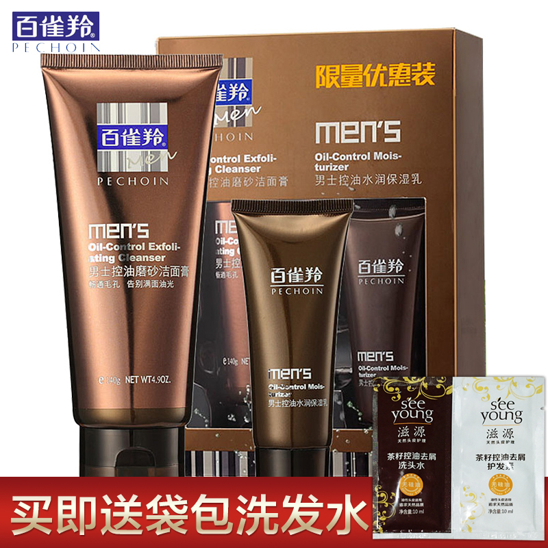百雀羚洗面奶 男士控油磨砂洁面膏140g 深层清洁补水保湿控油祛痘