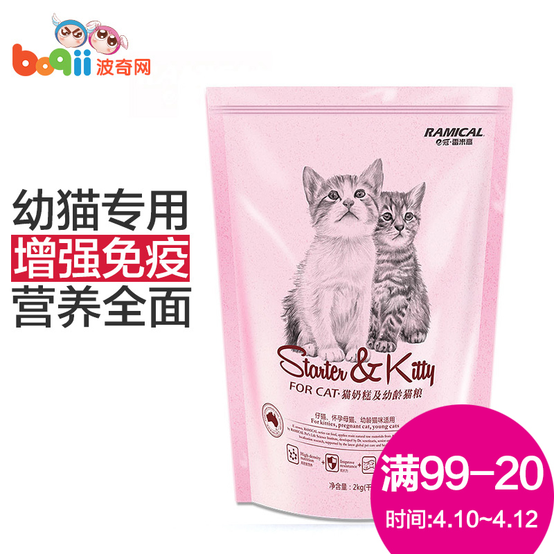 波奇网全国包邮 宠物猫粮 雷米高幼猫粮2kg怀孕母猫猫粮 奶糕猫粮