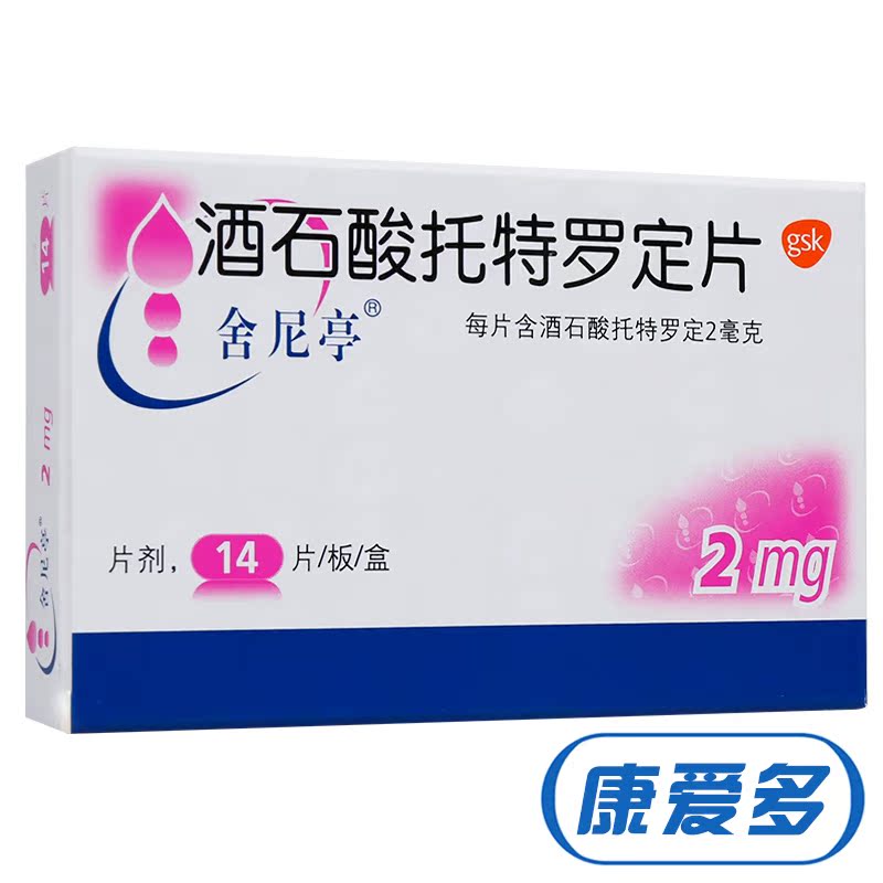 舍尼亭 舍尼亭 酒石酸托特罗定片 2mg*14片/盒