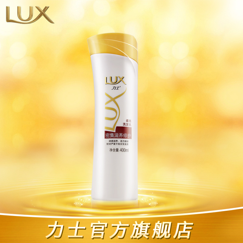Lux力士密集滋养柔亮洗发露乳液深层修复柔顺男女洗发水正品400ml