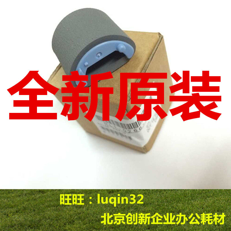 Suitable for original HP 1020 1022 3050 1319 3055 HP1010 Carton Wheel
