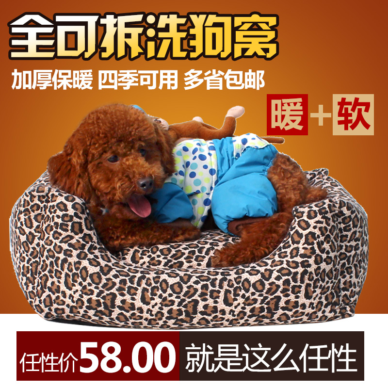 狗窝宠物窝可拆洗泰迪贵宾比熊金毛狗床小狗屋大型犬猫窝狗狗用品