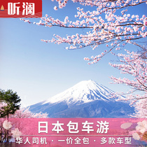 Japan charter Tokyo charter Osaka charter Hokkaido Mount Fuji Okinawa Nagoya Kyoto charter