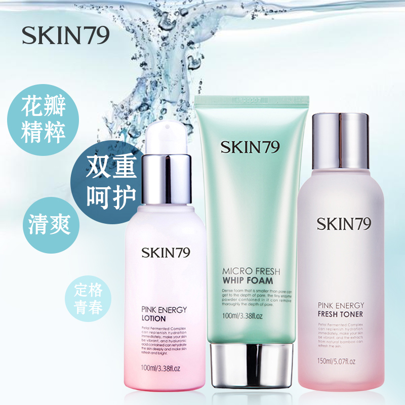 SKIN79清爽补水型基础护肤套装保湿滋润清洁毛孔深层清洁面部套装
