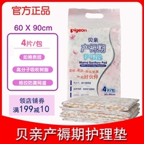Beiben humiliating pad puerperal pad for physiological period puerperium care pad urine pad Aunt pad