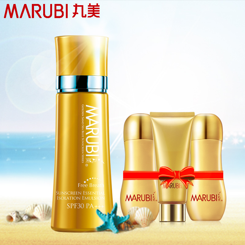 丸美防晒霜全身 金沙海蓝激白精华隔离乳SPF30 45ML防黑 女 正品