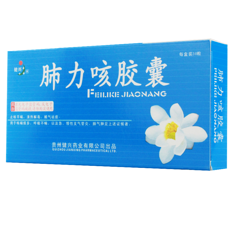 健兴肺力咳胶囊 0.3g*30粒/盒