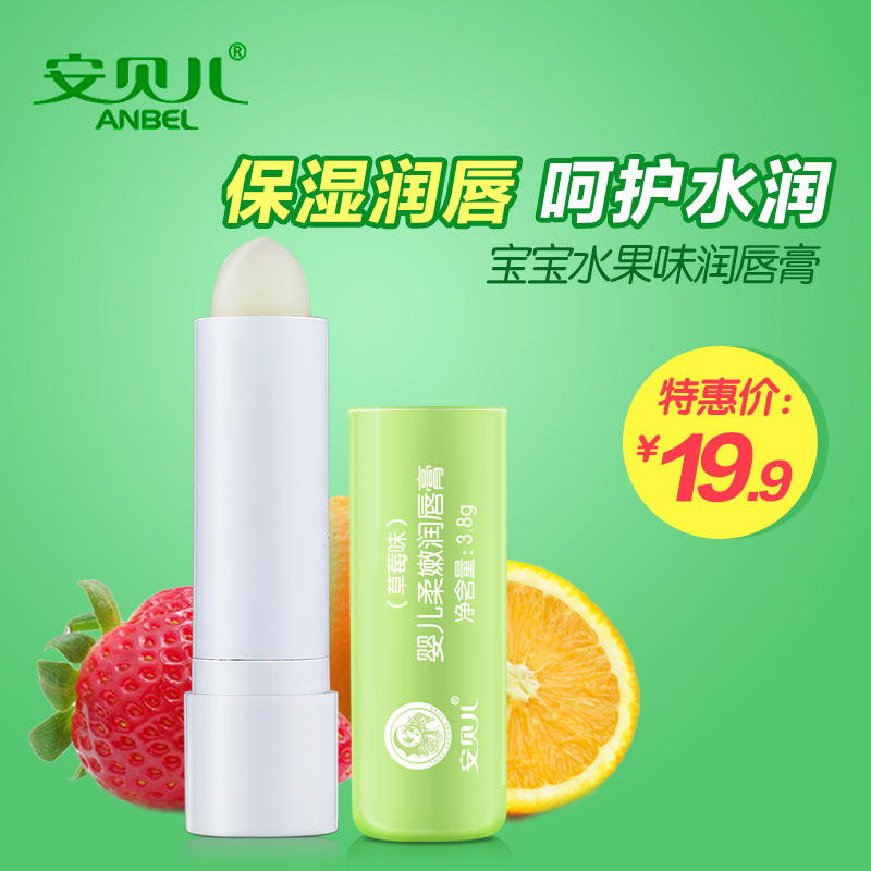 安贝儿儿童润唇膏保湿滋润可吃 宝宝唇膏婴儿可食用 天然食品级