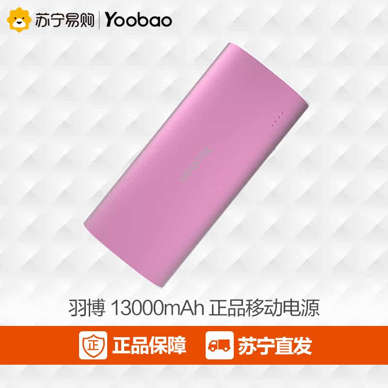 羽博移动电源13000毫安手机平板通用金属迷你女性充电宝苏宁正品