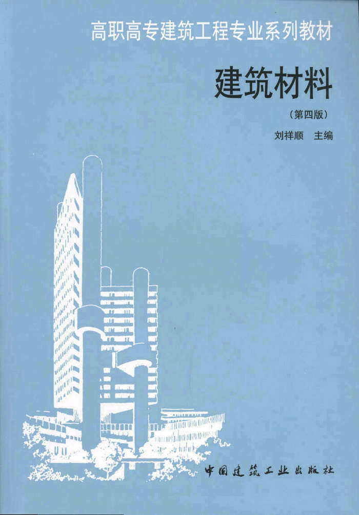 建筑材料