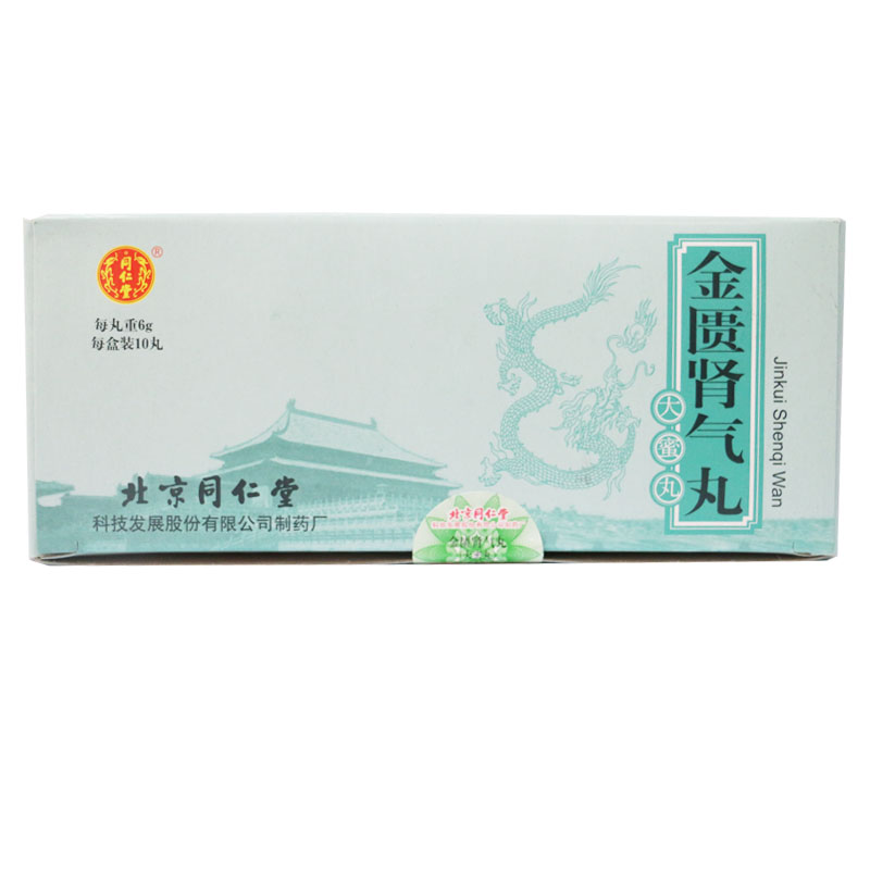 同仁堂金匮肾气丸 6g*10丸/盒