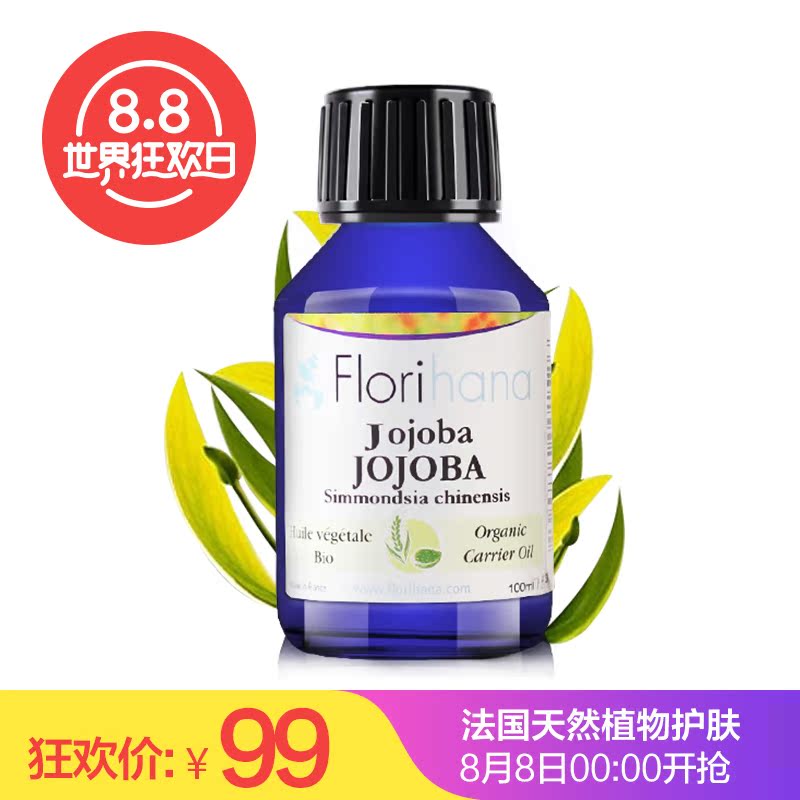 【保税区发货】florihana荷荷巴油 锁水保湿控油去黑头卸妆基础油