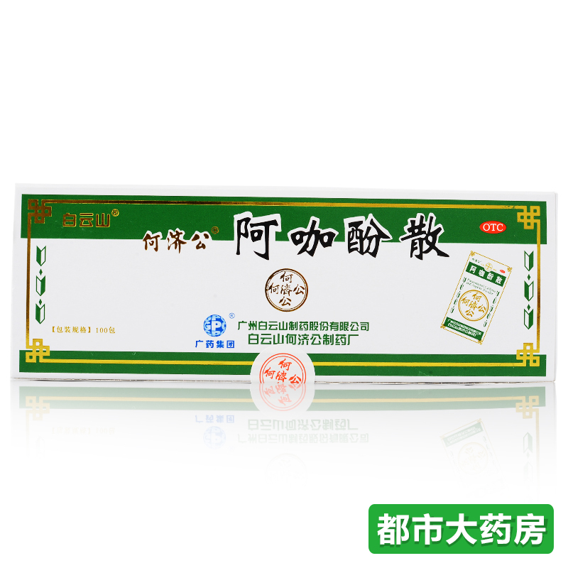 白云山 阿咖酚散 100包/盒头痛散 缓解头痛 感冒药品