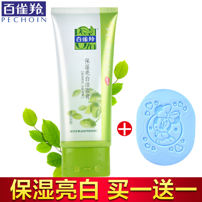 百雀羚洗面奶 女 草本保湿亮白洁面膏/乳 95g 深层清洁 补水保湿