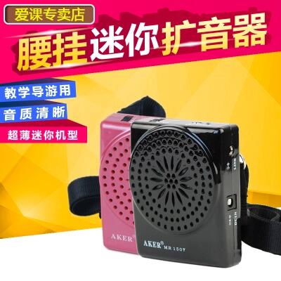 AKER love class MR1507 small bee teaching wired megaphone waist-hanging mini microphone microphone horn