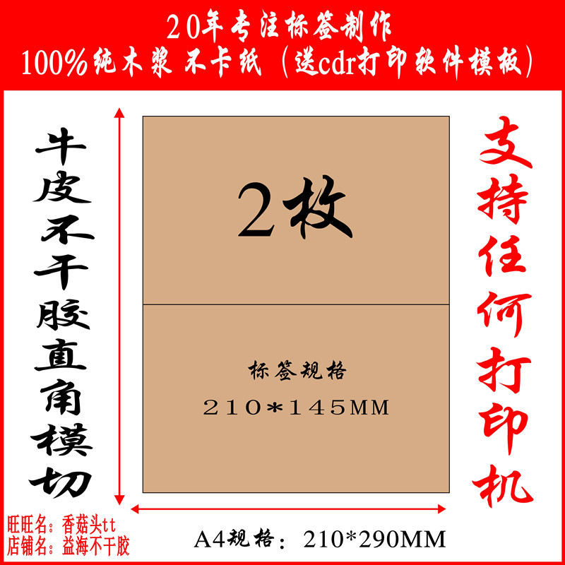 Manufacturer direct sales A4 kraft paper non - adhesive cut adhesive barcode label photocopy paper 2 sheets