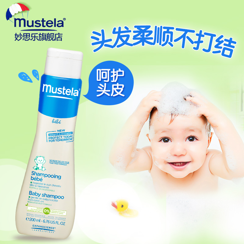 Mustela妙思乐 宝宝洗发露200ml 洗发水 婴幼儿洗浴护肤 法国进口