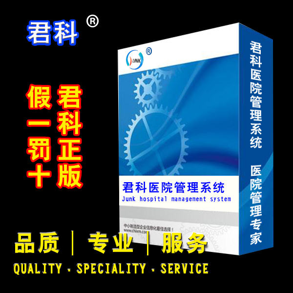 Hospital management software HIS management system Hospital software fee software Junko genuine system