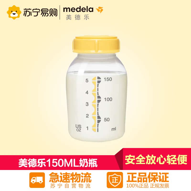 【苏宁易购】美德乐奶瓶储奶瓶150ML 婴儿储奶瓶单个装标准口径
