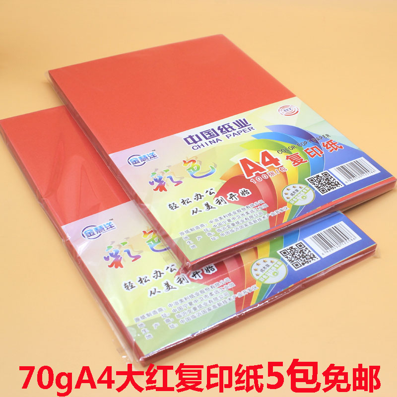 Large red photocopy paper a4 Color photocopy paper 100 tendpacks 70g red A4 paper Colour photocopy paper Colour paper