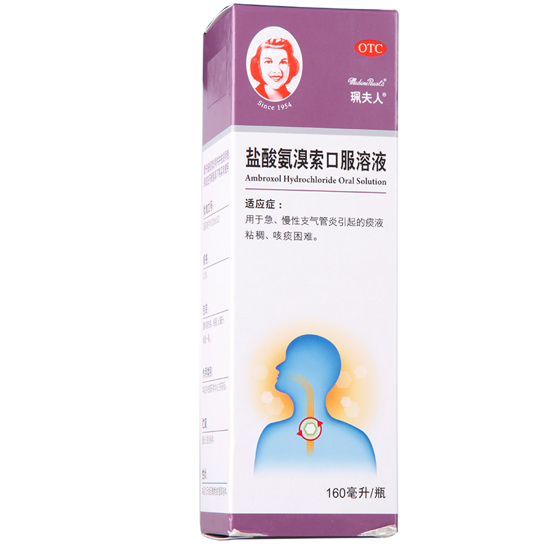 珮夫人 盐酸氨溴索口服溶液160ml 止咳化痰支气管炎 咳嗽感冒药品