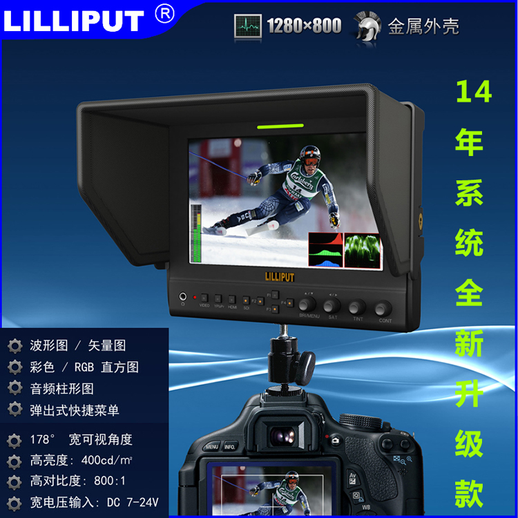 Lilipu 663 S2 7 inch 3G-SDI broadcast photography monitor 1280*800 metal housing