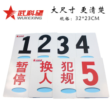 Таблички замены Ву ке-звезда баскетбольной игрового