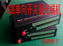 16-channel one-way switching optical transceiver 16-channel alarm signal to optical fiber 16-port switching infrared alarm